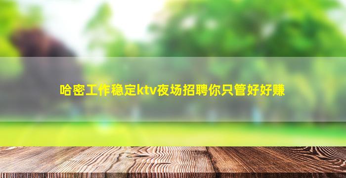 日照夜总会招聘